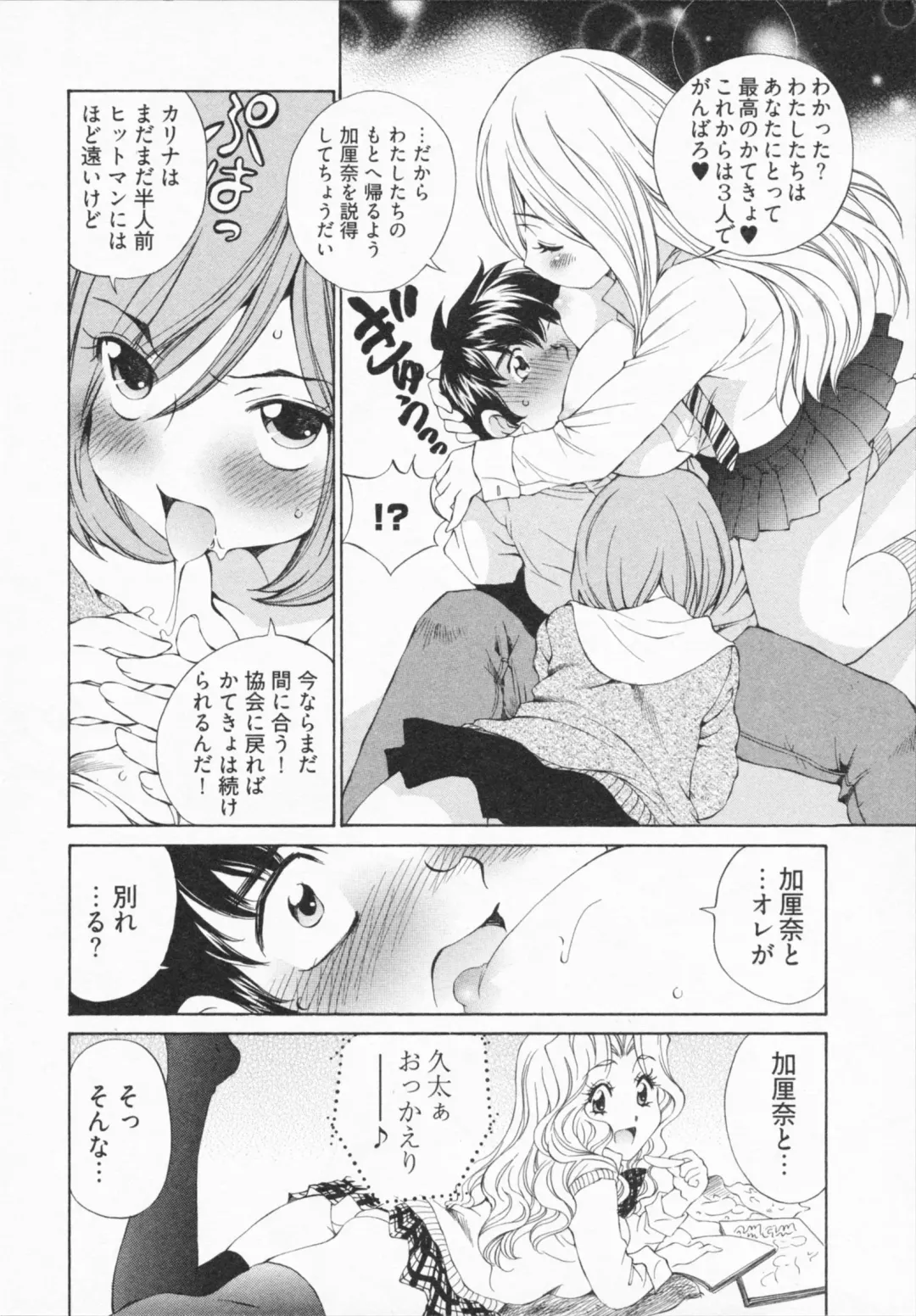 [Sano Takashi] Katekyon! Fhentai - Page 122