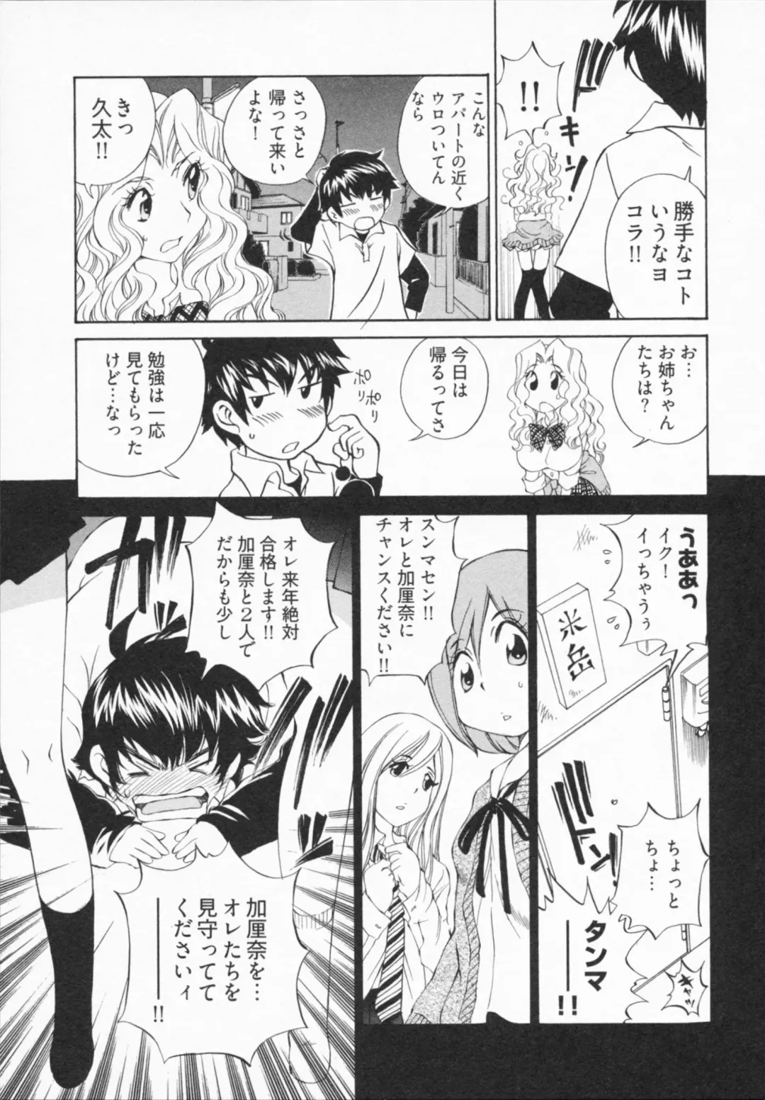 [Sano Takashi] Katekyon! Fhentai - Page 125