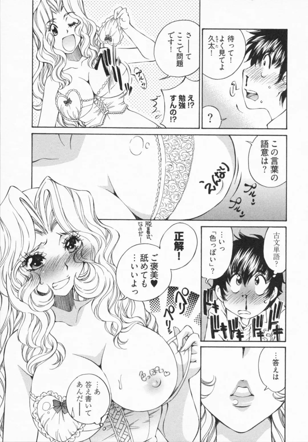 [Sano Takashi] Katekyon! Fhentai - Page 157