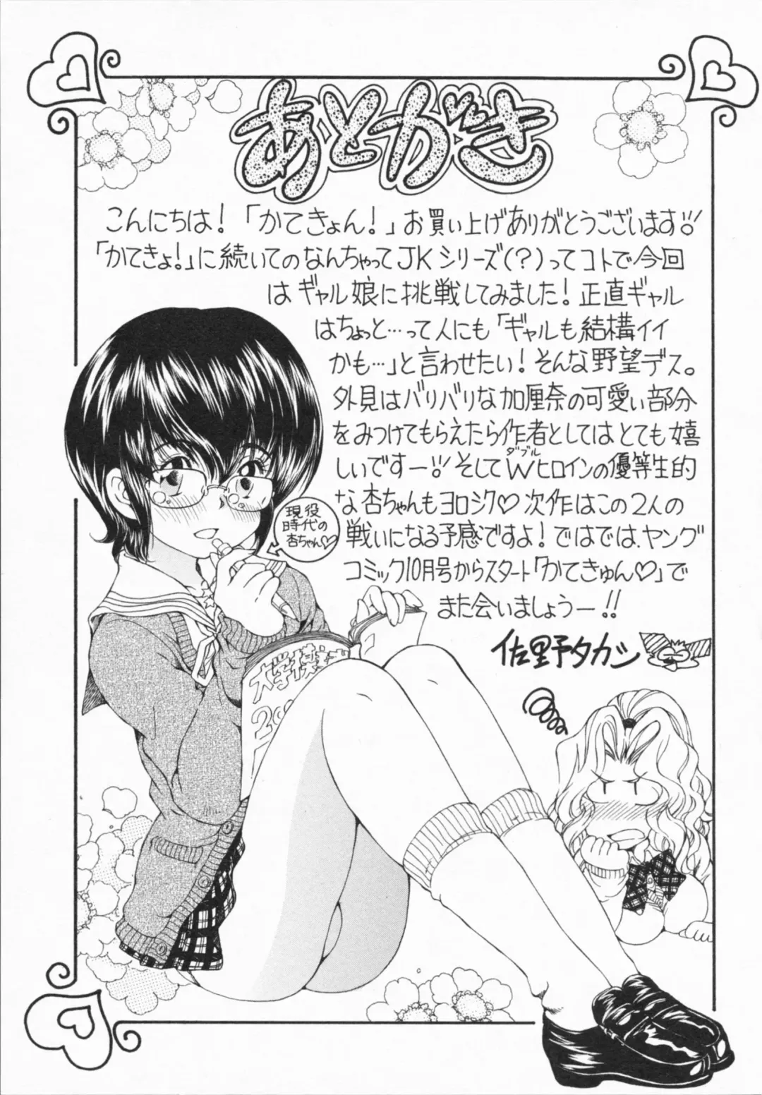 [Sano Takashi] Katekyon! Fhentai - Page 167