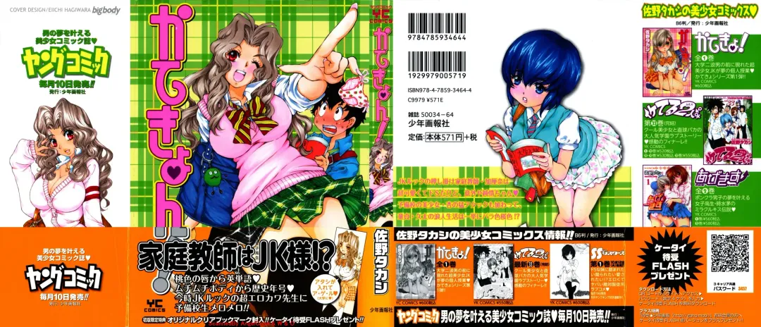 [Sano Takashi] Katekyon! Fhentai - Page 2