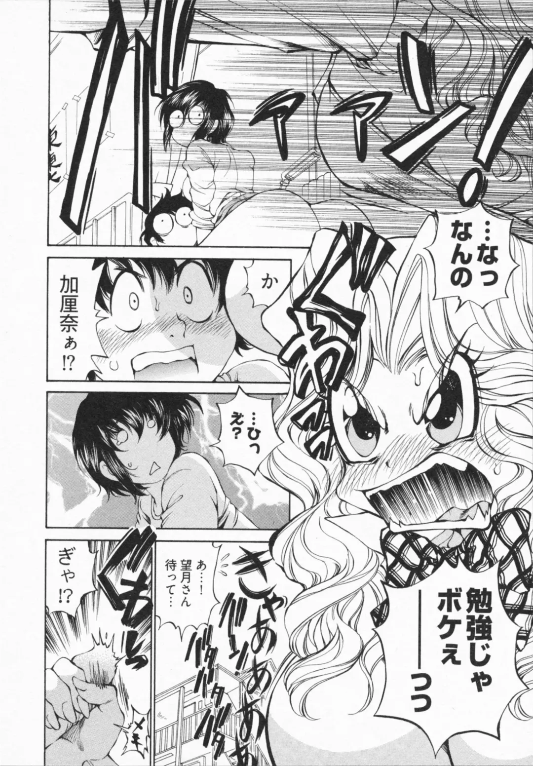 [Sano Takashi] Katekyon! Fhentai - Page 66