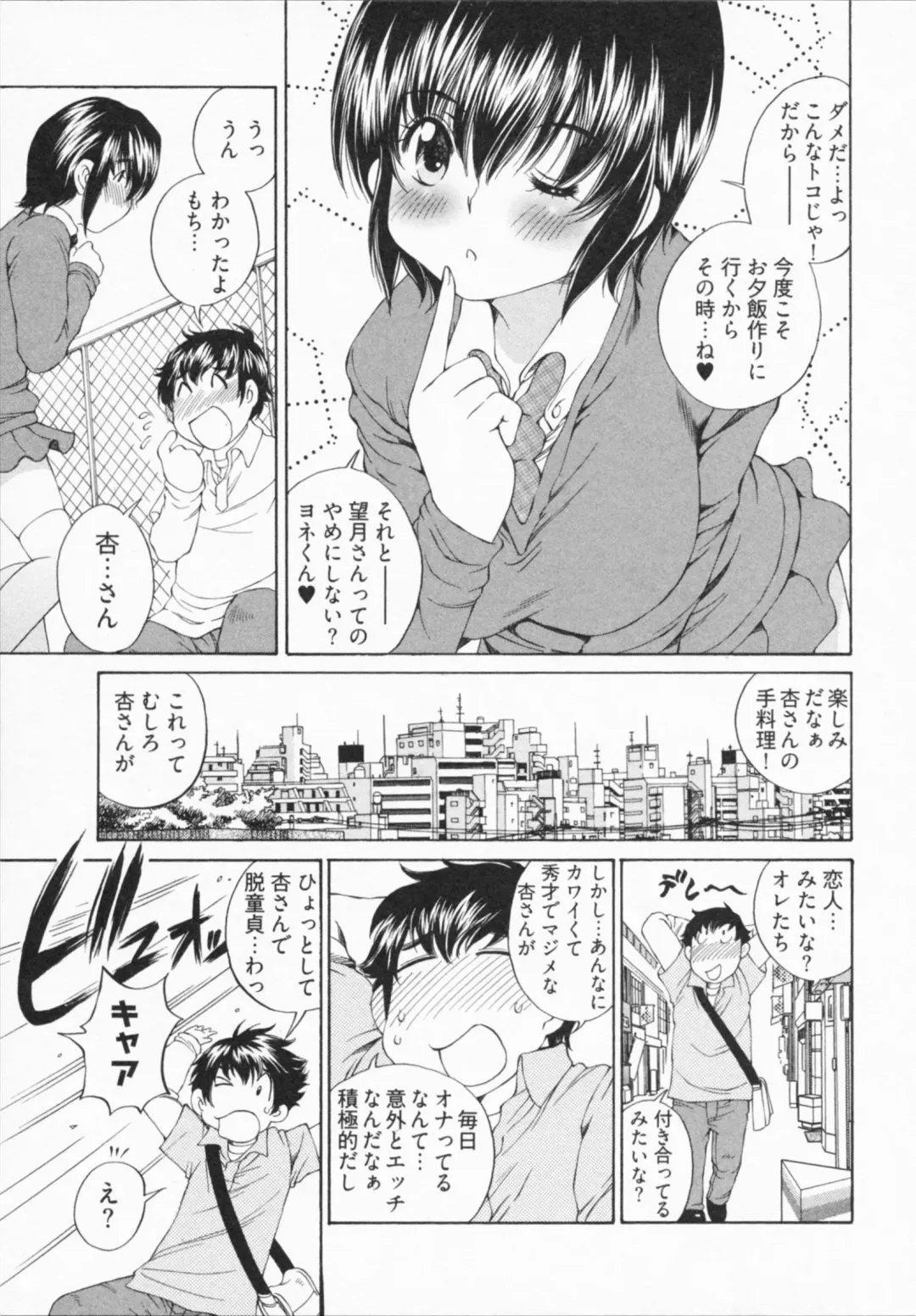 [Sano Takashi] Katekyon! Fhentai - Page 77