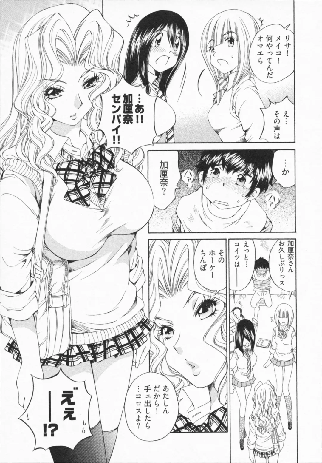 [Sano Takashi] Katekyon! Fhentai - Page 81