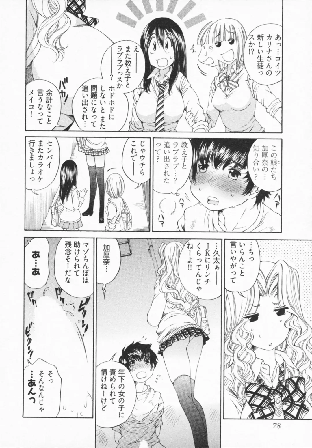 [Sano Takashi] Katekyon! Fhentai - Page 82