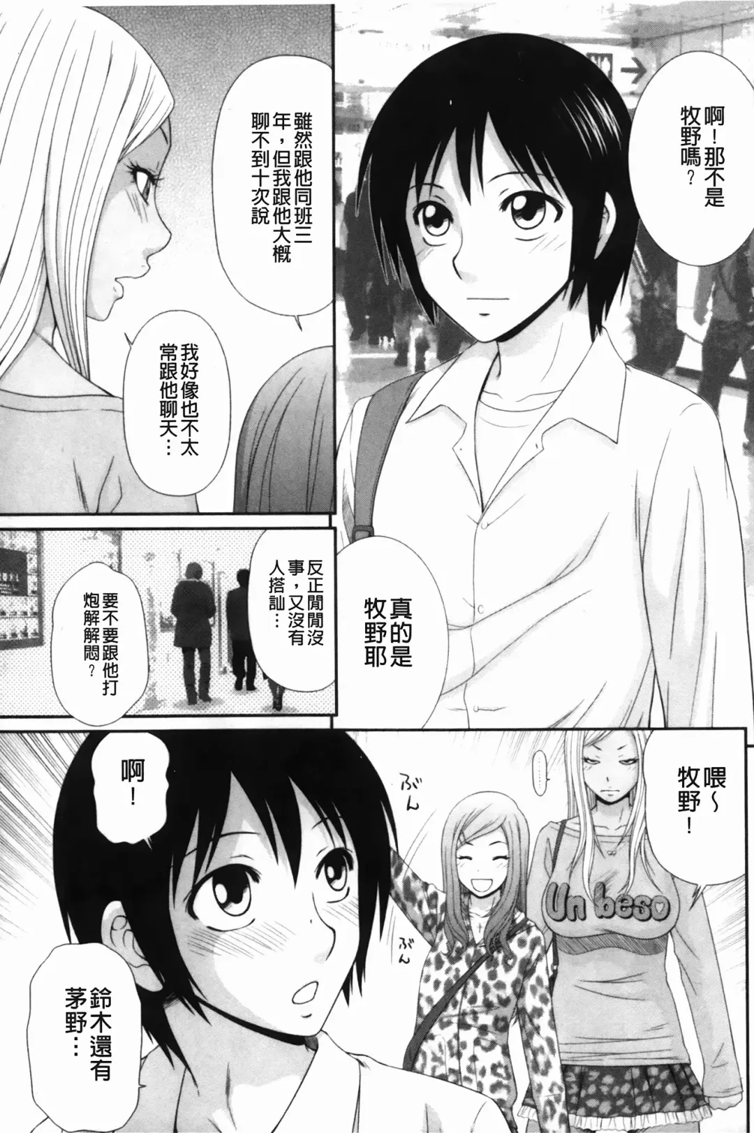 [Ikoma Ippei] Nama kan chikan densha Fhentai - Page 106
