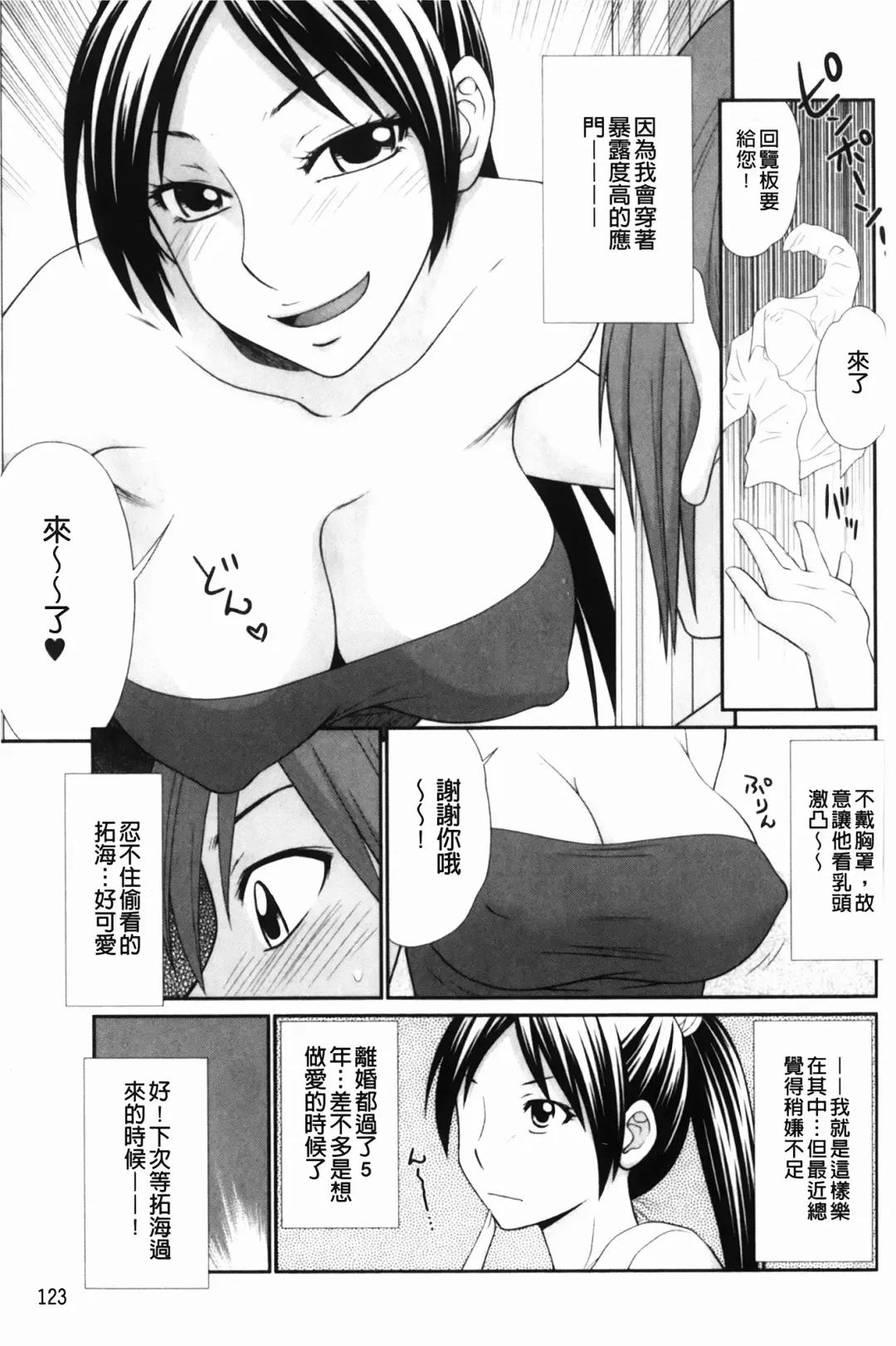 [Ikoma Ippei] Nama kan chikan densha Fhentai - Page 124