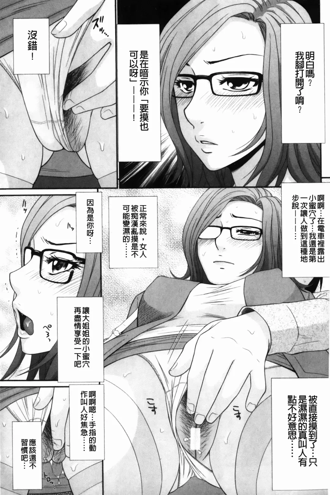 [Ikoma Ippei] Nama kan chikan densha Fhentai - Page 14