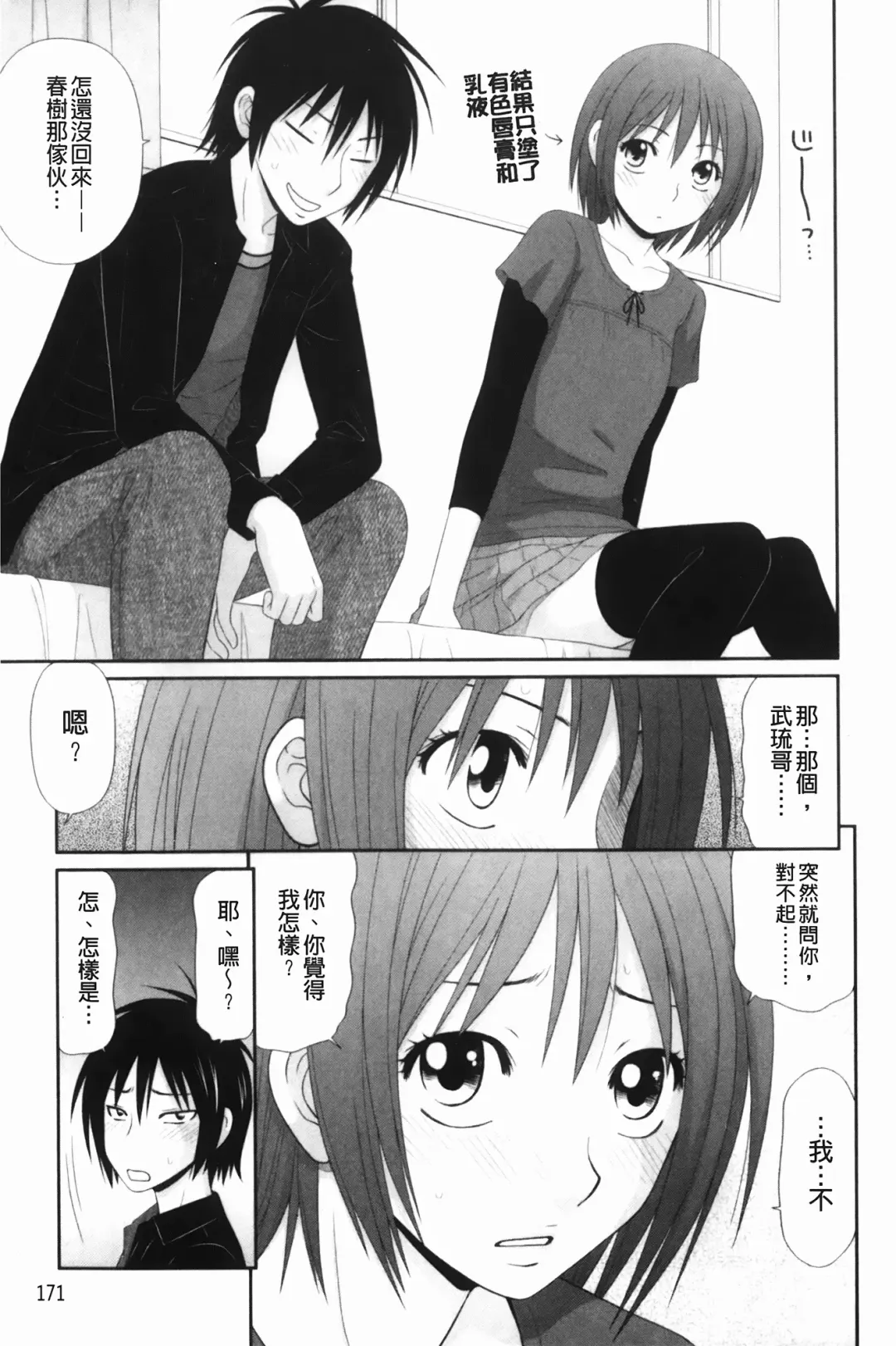 [Ikoma Ippei] Nama kan chikan densha Fhentai - Page 172