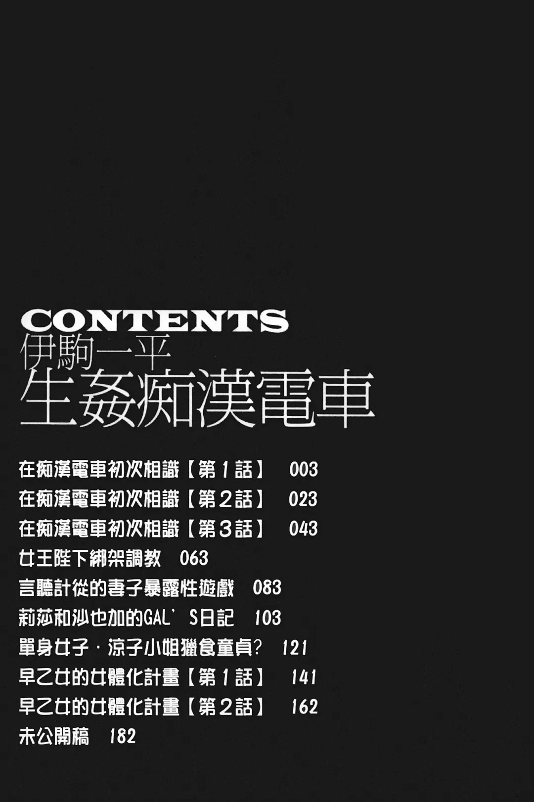 [Ikoma Ippei] Nama kan chikan densha Fhentai - Page 182