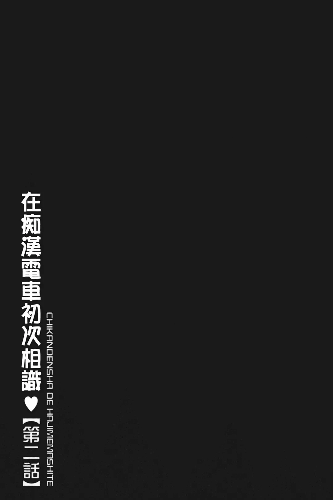 [Ikoma Ippei] Nama kan chikan densha Fhentai - Page 24