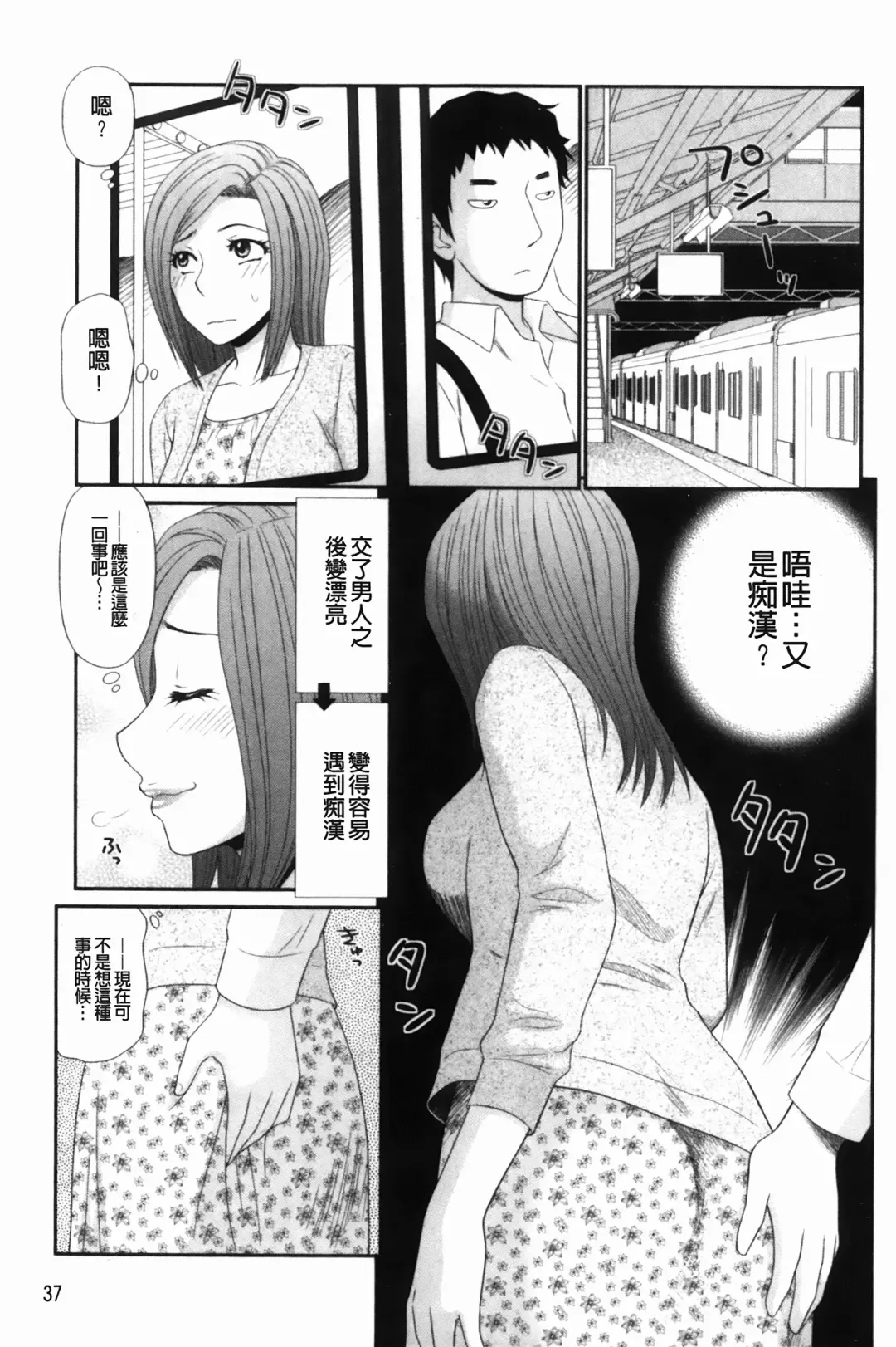 [Ikoma Ippei] Nama kan chikan densha Fhentai - Page 38