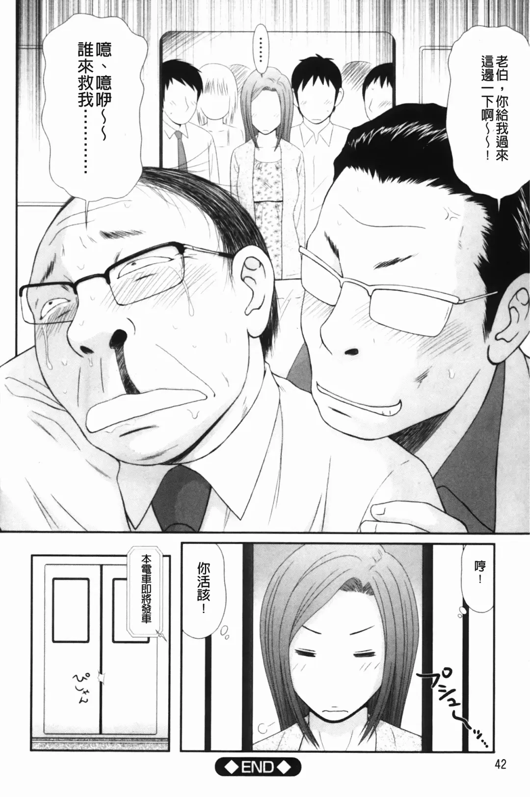 [Ikoma Ippei] Nama kan chikan densha Fhentai - Page 43