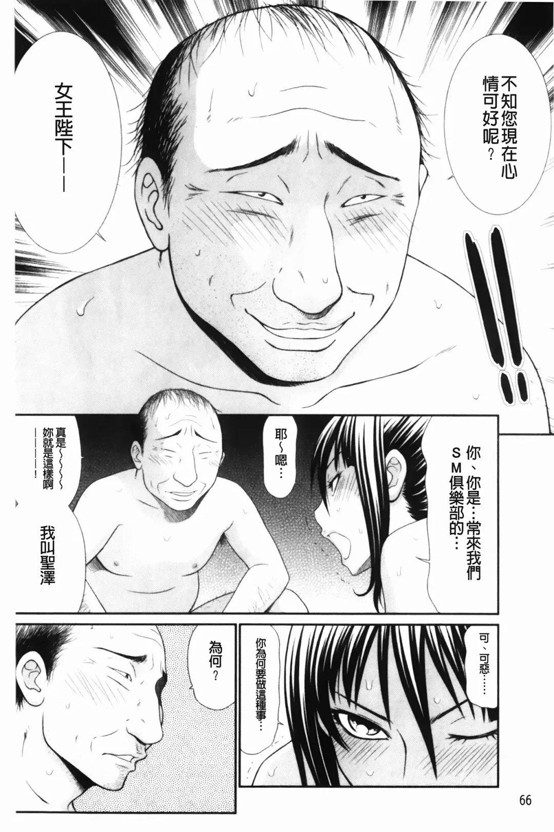 [Ikoma Ippei] Nama kan chikan densha Fhentai - Page 67