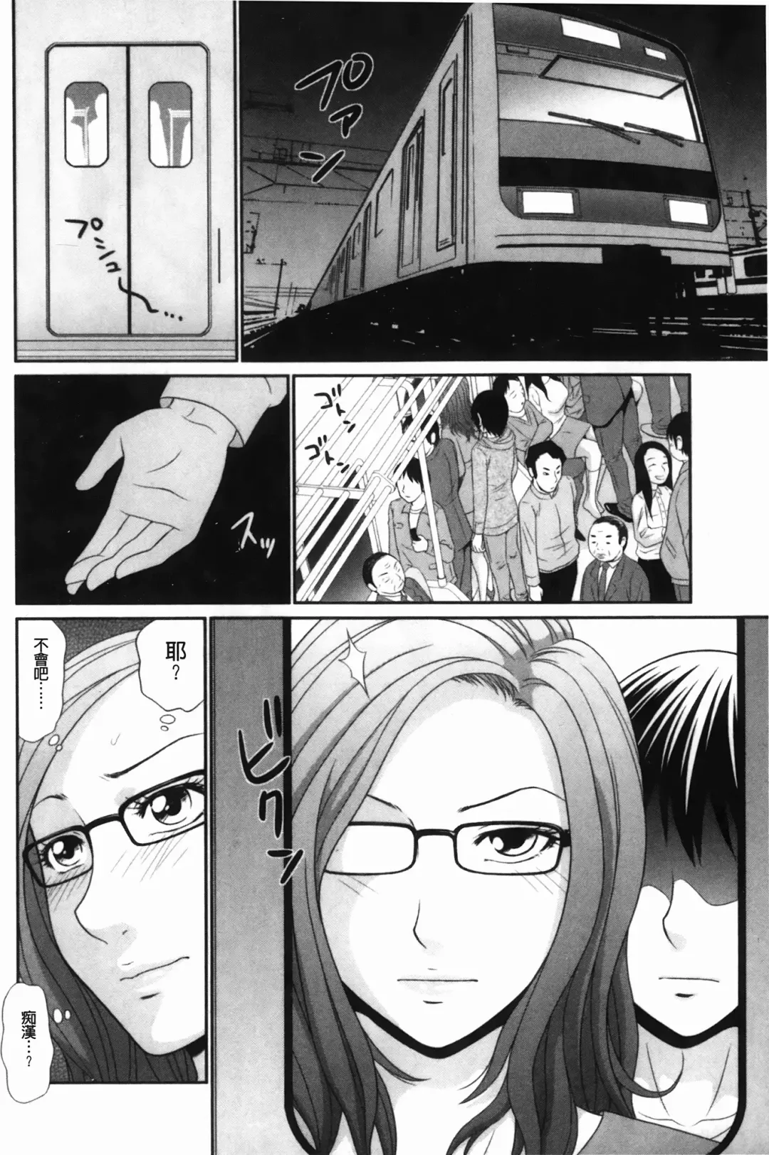 [Ikoma Ippei] Nama kan chikan densha Fhentai - Page 9