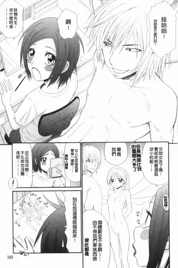 [Ikoma Ippei] Nama kan chikan densha Fhentai.net - Page 170