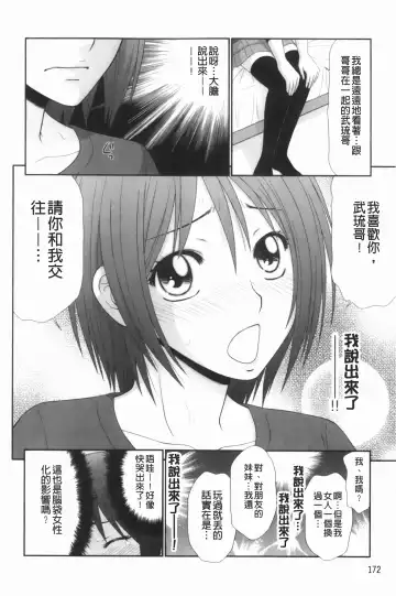 [Ikoma Ippei] Nama kan chikan densha Fhentai.net - Page 173