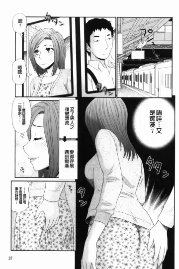 [Ikoma Ippei] Nama kan chikan densha Fhentai.net - Page 38