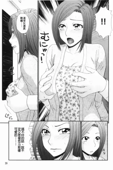 [Ikoma Ippei] Nama kan chikan densha Fhentai.net - Page 40