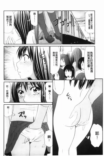 [Ikoma Ippei] Nama kan chikan densha Fhentai.net - Page 49