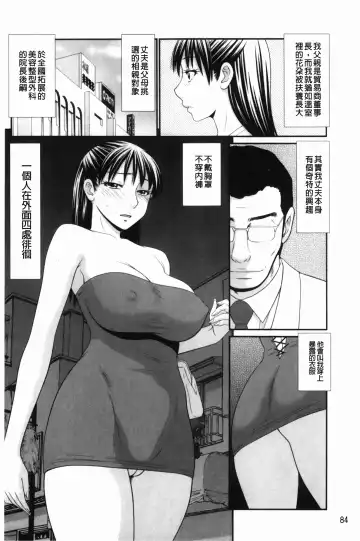 [Ikoma Ippei] Nama kan chikan densha Fhentai.net - Page 85