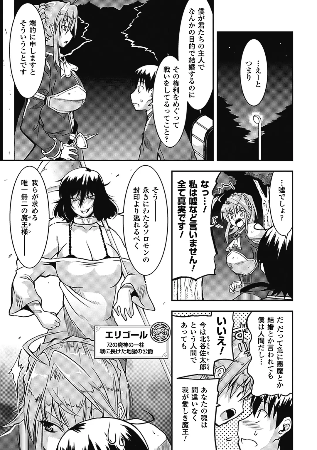 [Utamaro] Akuma de Konkatsu! Fhentai - Page 10