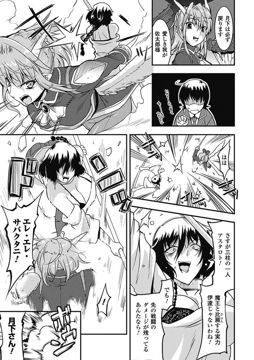 [Utamaro] Akuma de Konkatsu! Fhentai - Page 12