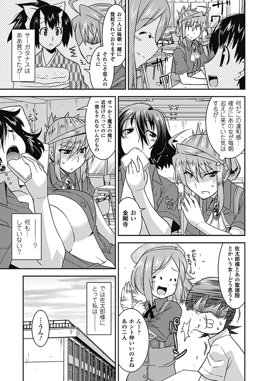 [Utamaro] Akuma de Konkatsu! Fhentai - Page 124