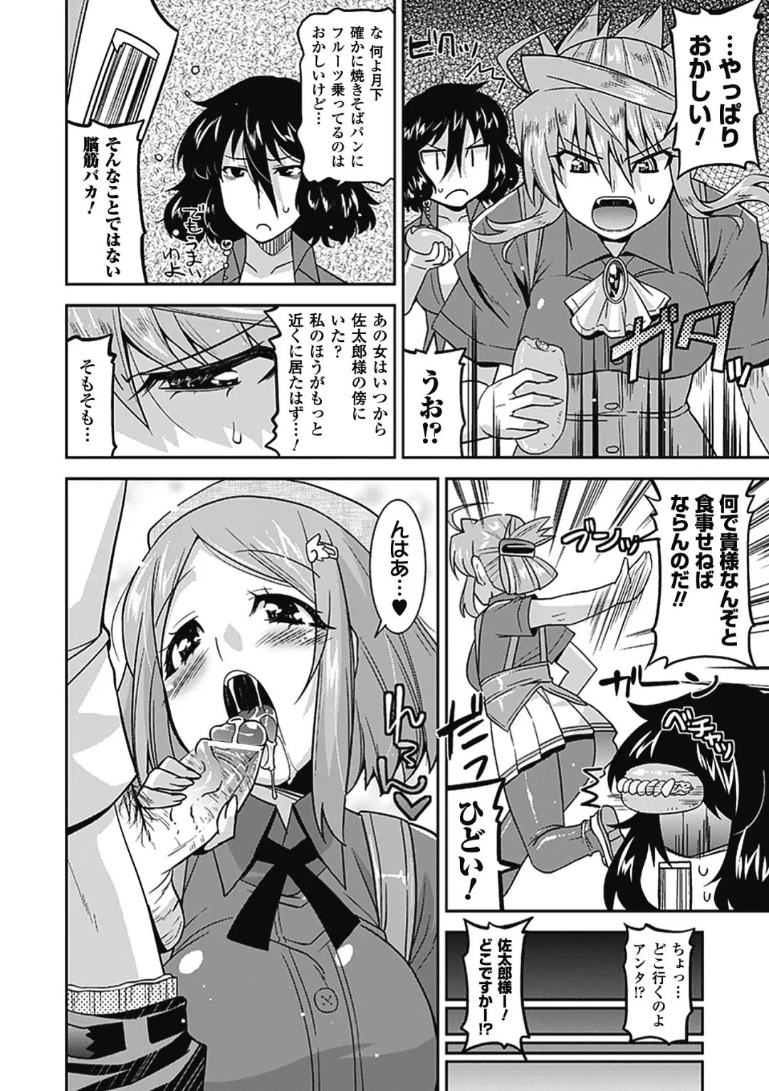 [Utamaro] Akuma de Konkatsu! Fhentai - Page 127