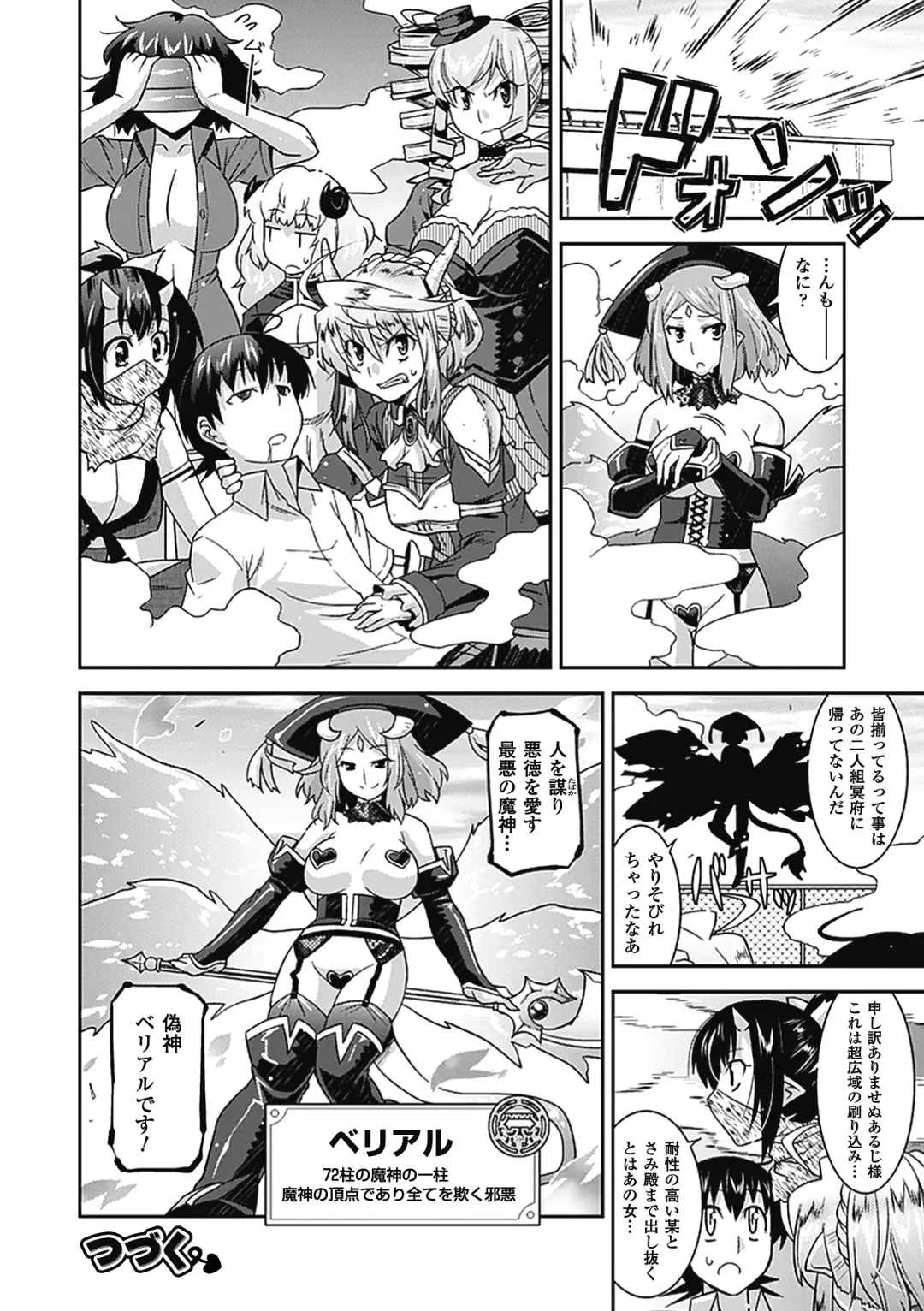 [Utamaro] Akuma de Konkatsu! Fhentai - Page 139