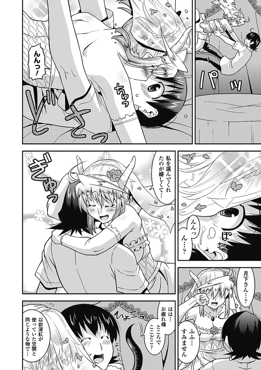 [Utamaro] Akuma de Konkatsu! Fhentai - Page 147