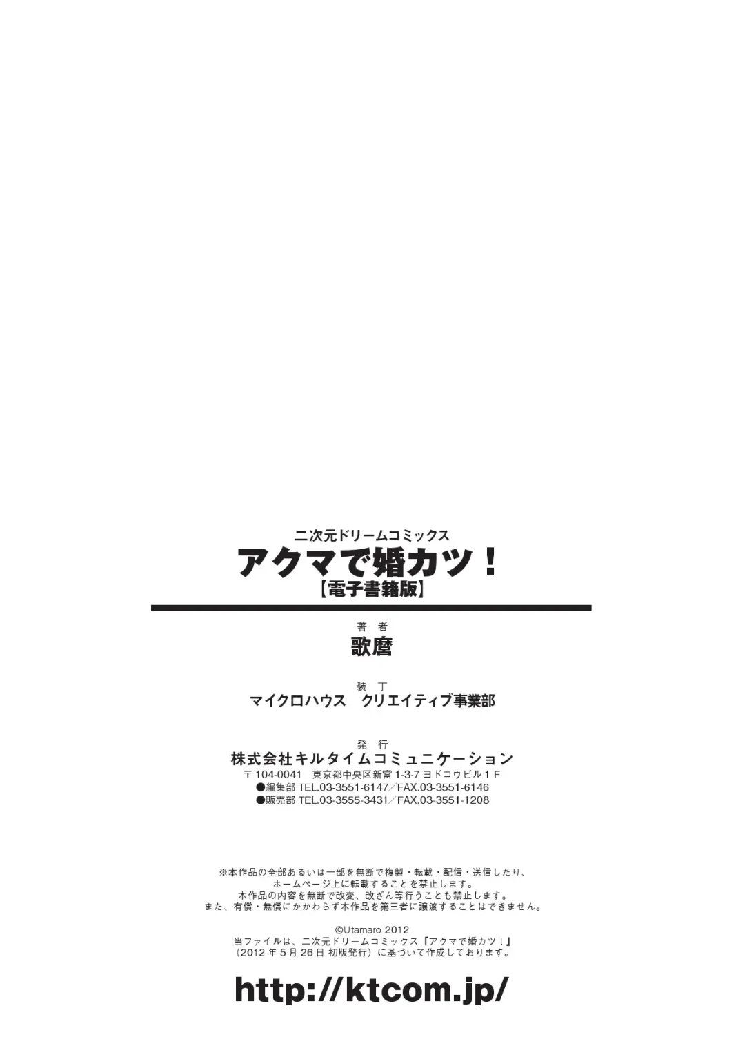 [Utamaro] Akuma de Konkatsu! Fhentai - Page 186