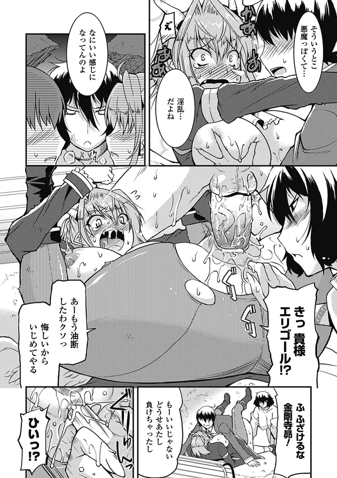 [Utamaro] Akuma de Konkatsu! Fhentai - Page 25