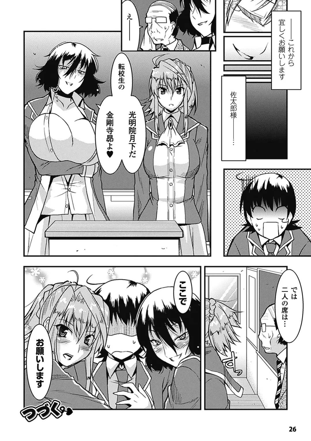 [Utamaro] Akuma de Konkatsu! Fhentai - Page 29