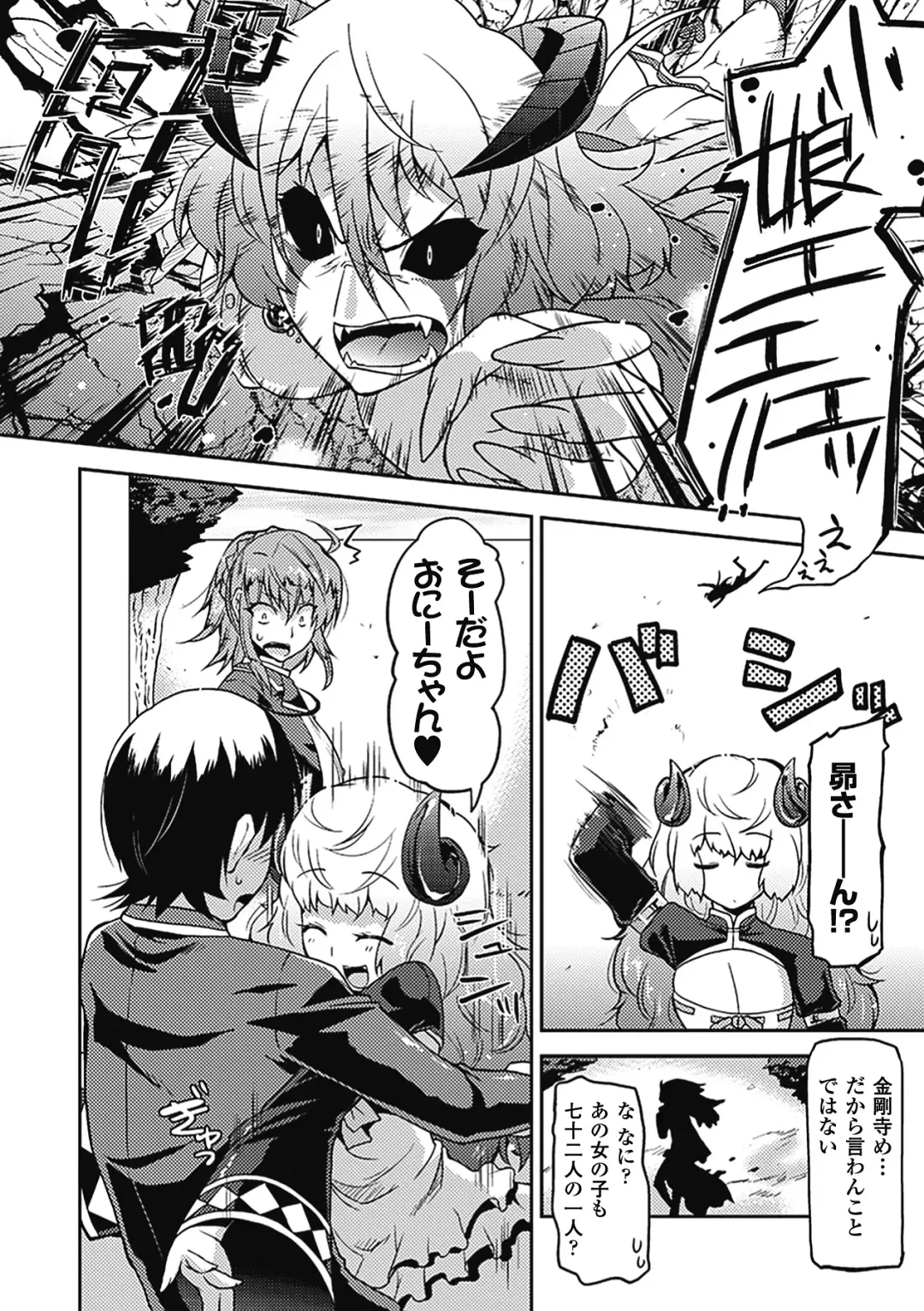 [Utamaro] Akuma de Konkatsu! Fhentai - Page 33