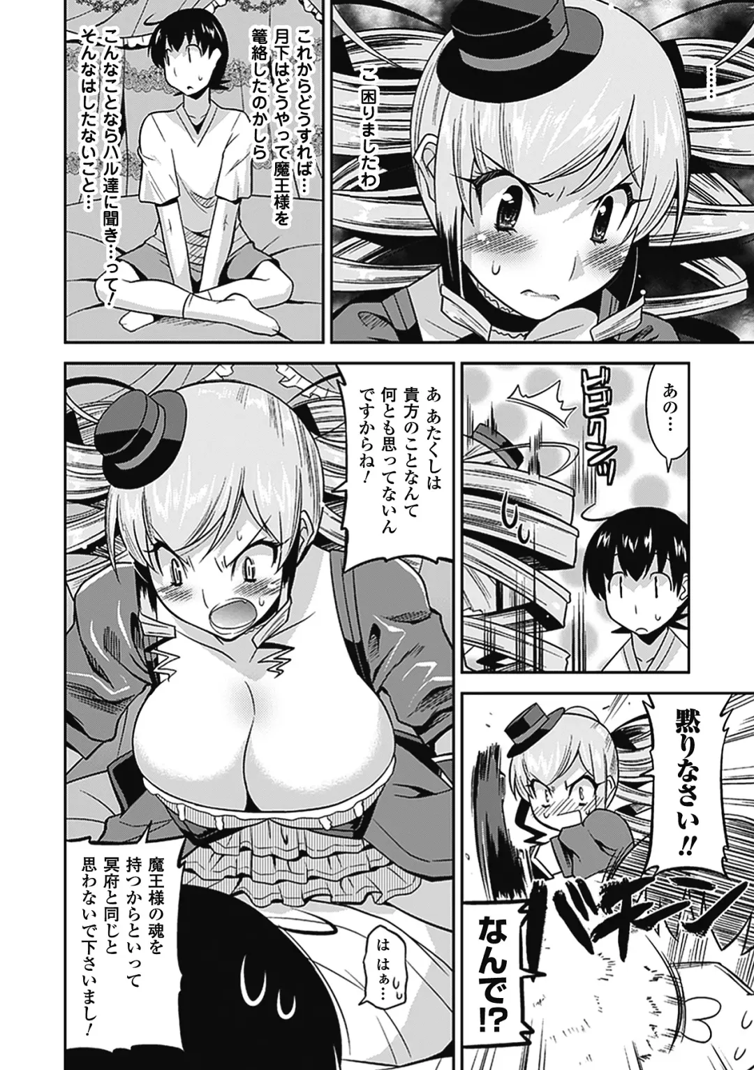 [Utamaro] Akuma de Konkatsu! Fhentai - Page 87