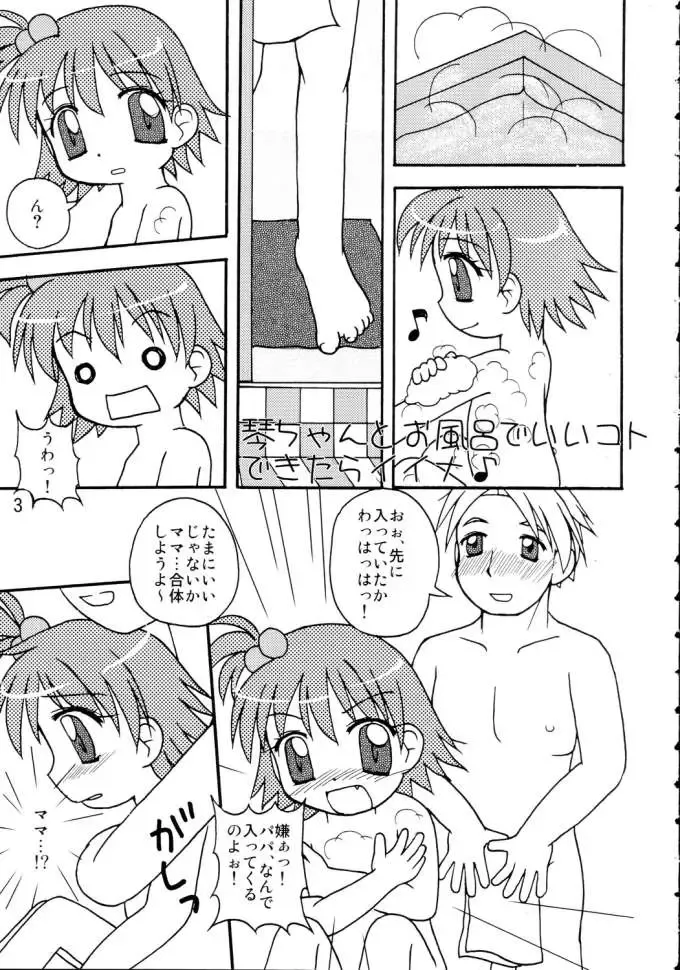 [Takeyabu] Koto-chan to ○△× dekitara iina Fhentai.net - Page 2