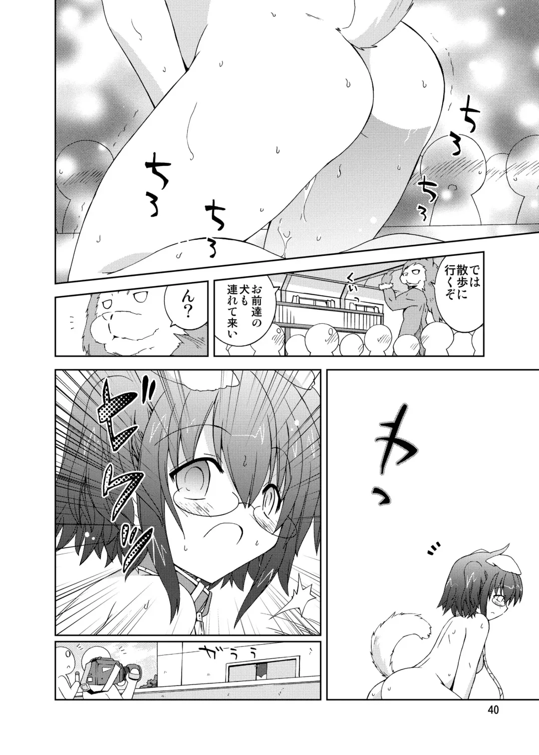 [Suihei Kiki] Suihei Kiki no "Mika ni Mikahara - Remake" ~Mika ni Inu no Sekai~ Fhentai.net - Page 40