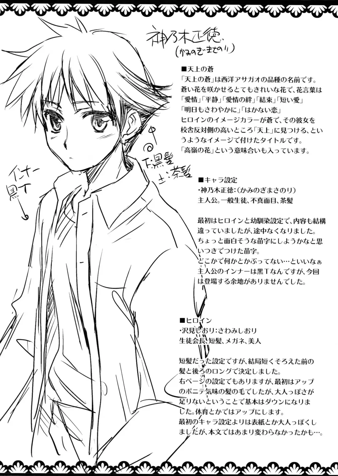 [Ayano Naoto] Tenjou no Ao Fhentai - Page 20