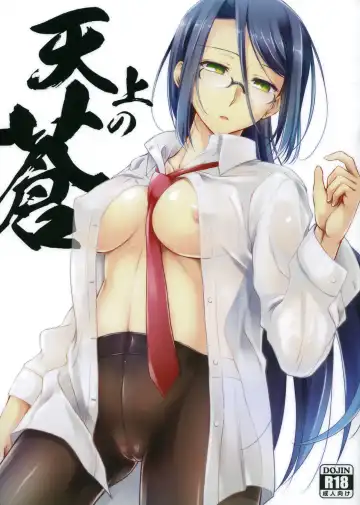 [Ayano Naoto] Tenjou no Ao - Fhentai