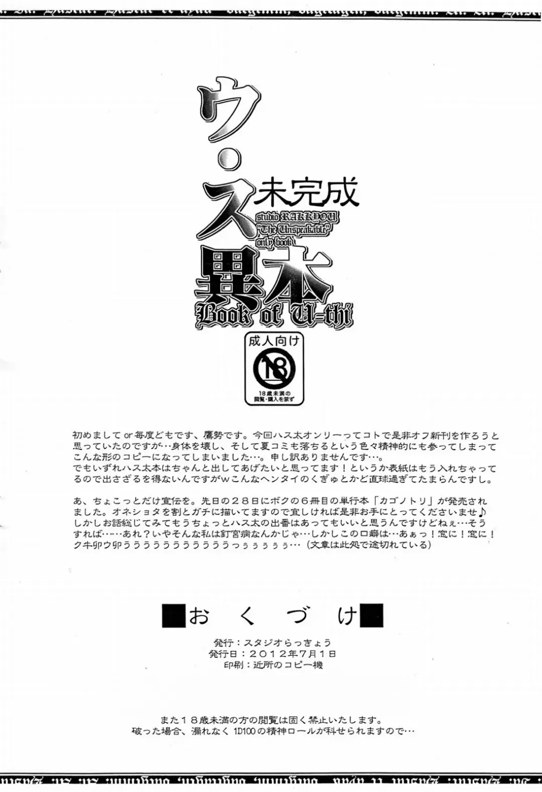 [Takase Yuu] U-su Ihon Mikansei Fhentai - Page 10