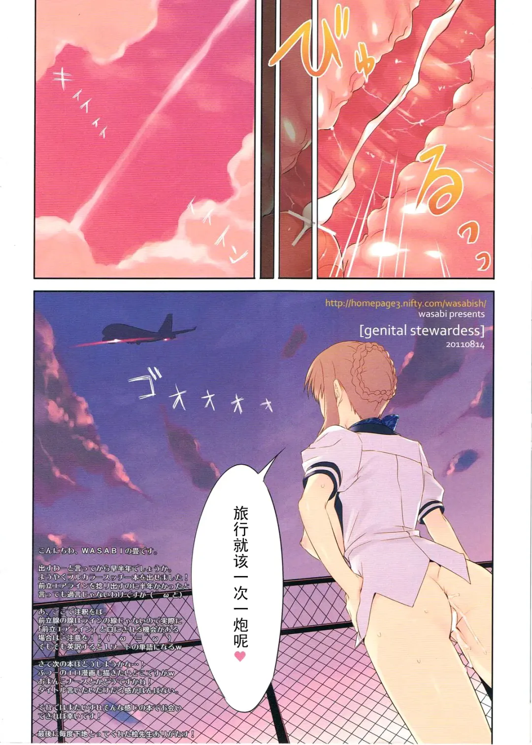 [Tatami] Genital Stewardess! Fhentai - Page 8