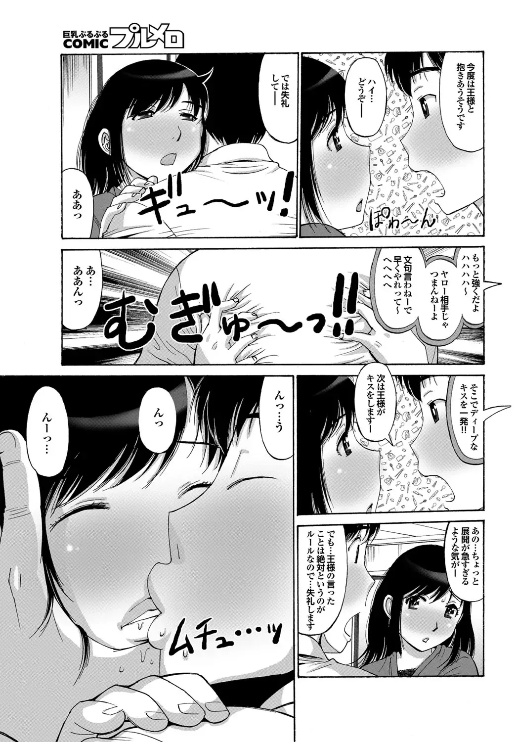 COMIC Purumelo 2010-08 Fhentai - Page 149