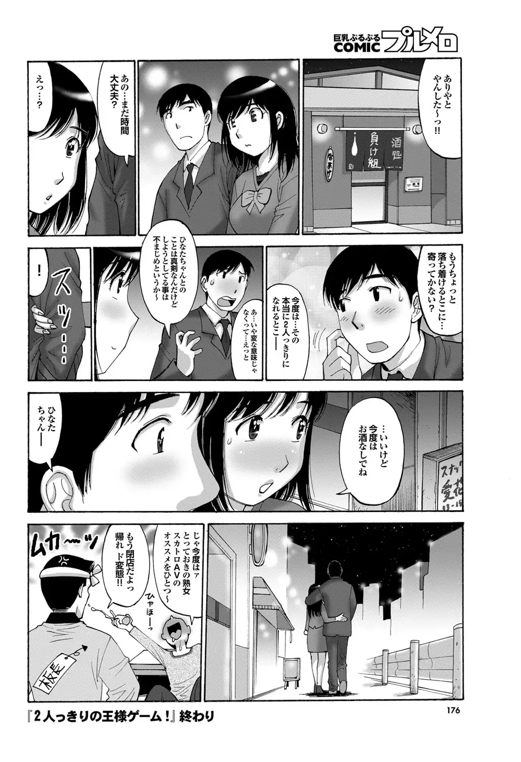 COMIC Purumelo 2010-08 Fhentai - Page 162