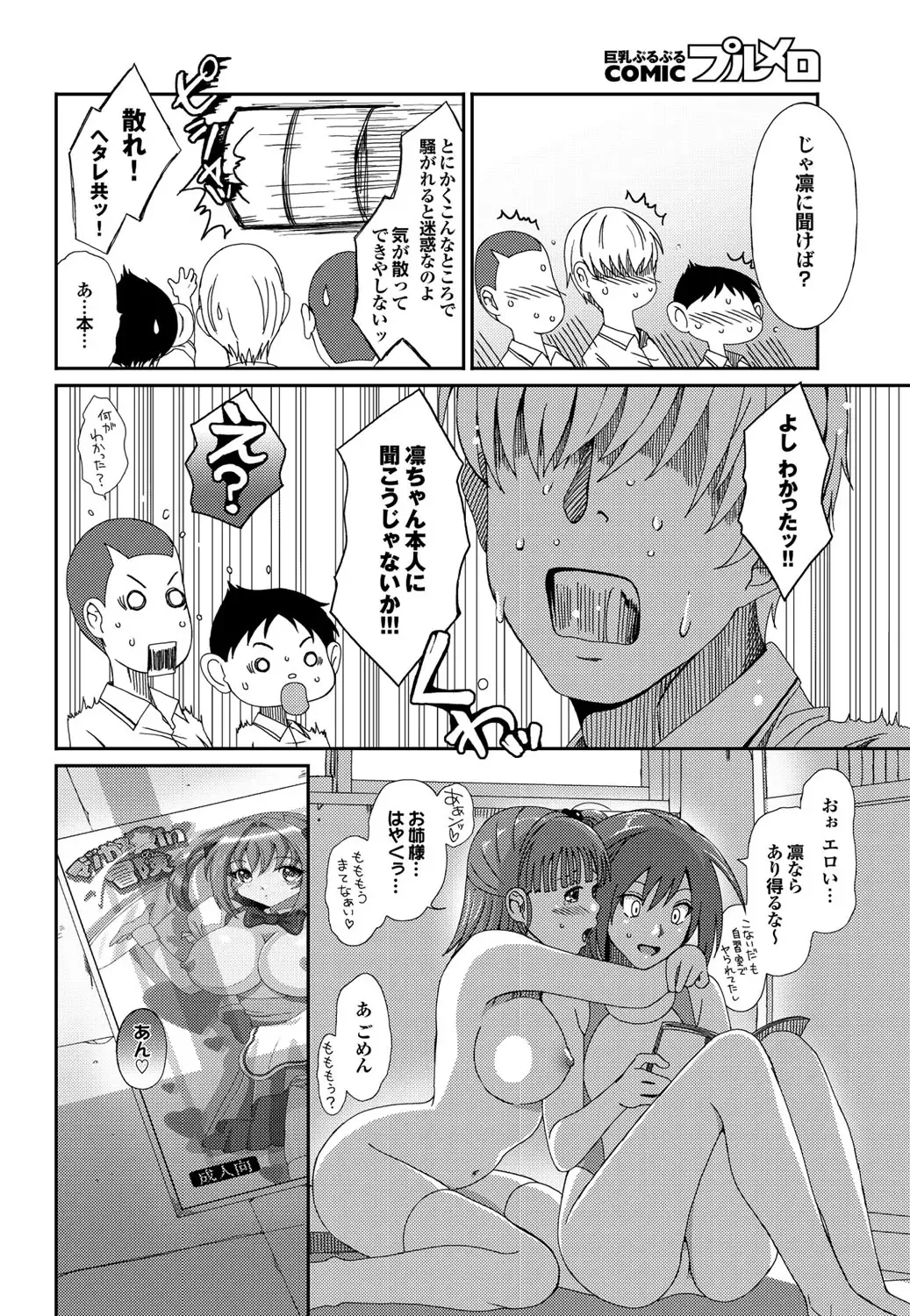 COMIC Purumelo 2010-08 Fhentai - Page 35