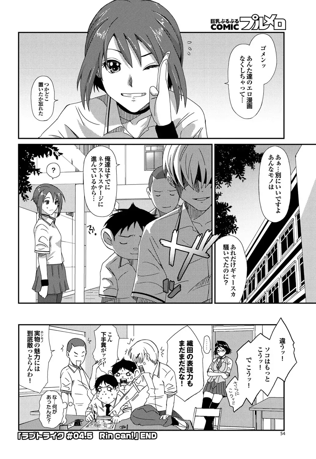 COMIC Purumelo 2010-08 Fhentai - Page 51