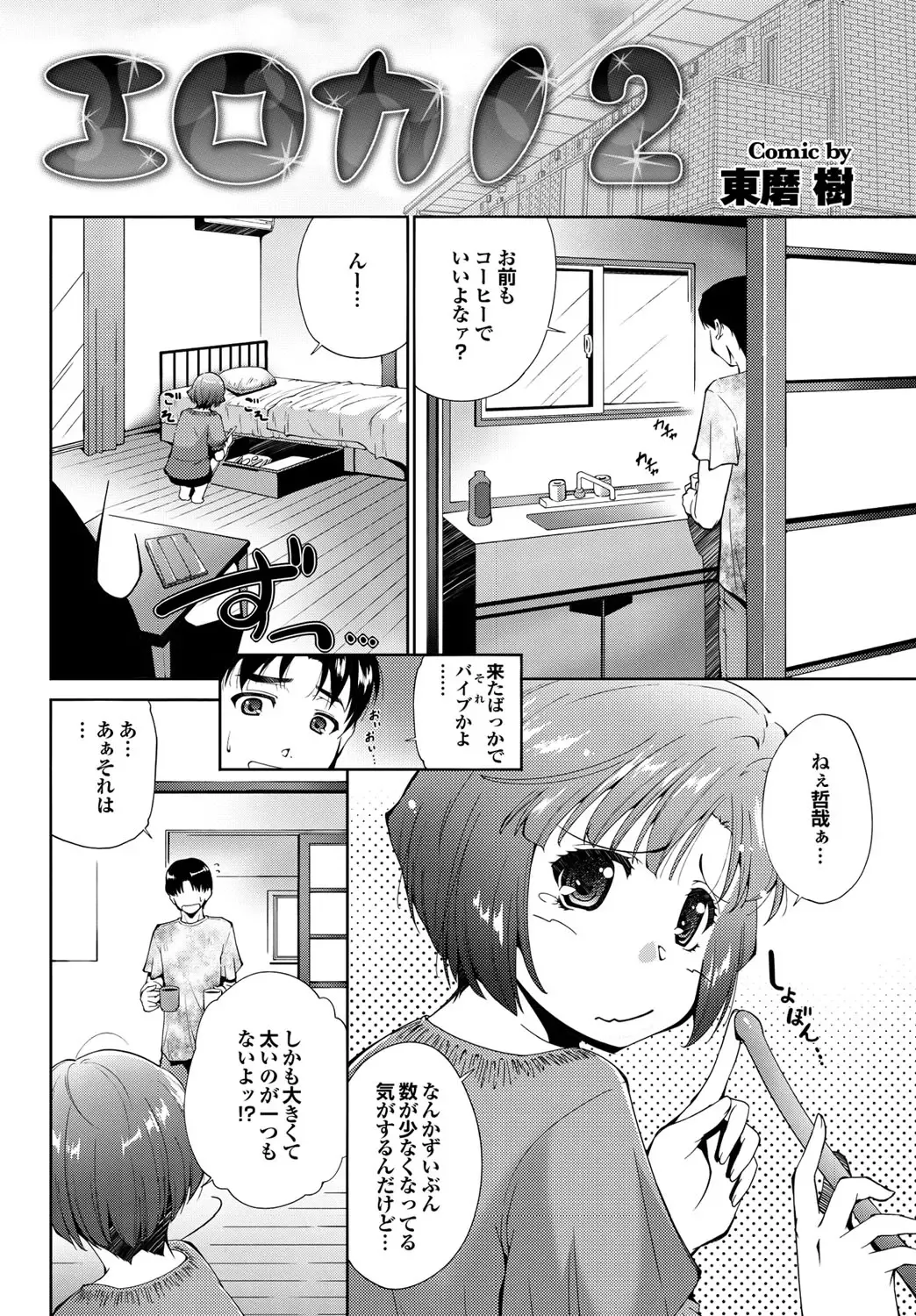 COMIC Purumelo 2010-08 Fhentai - Page 53