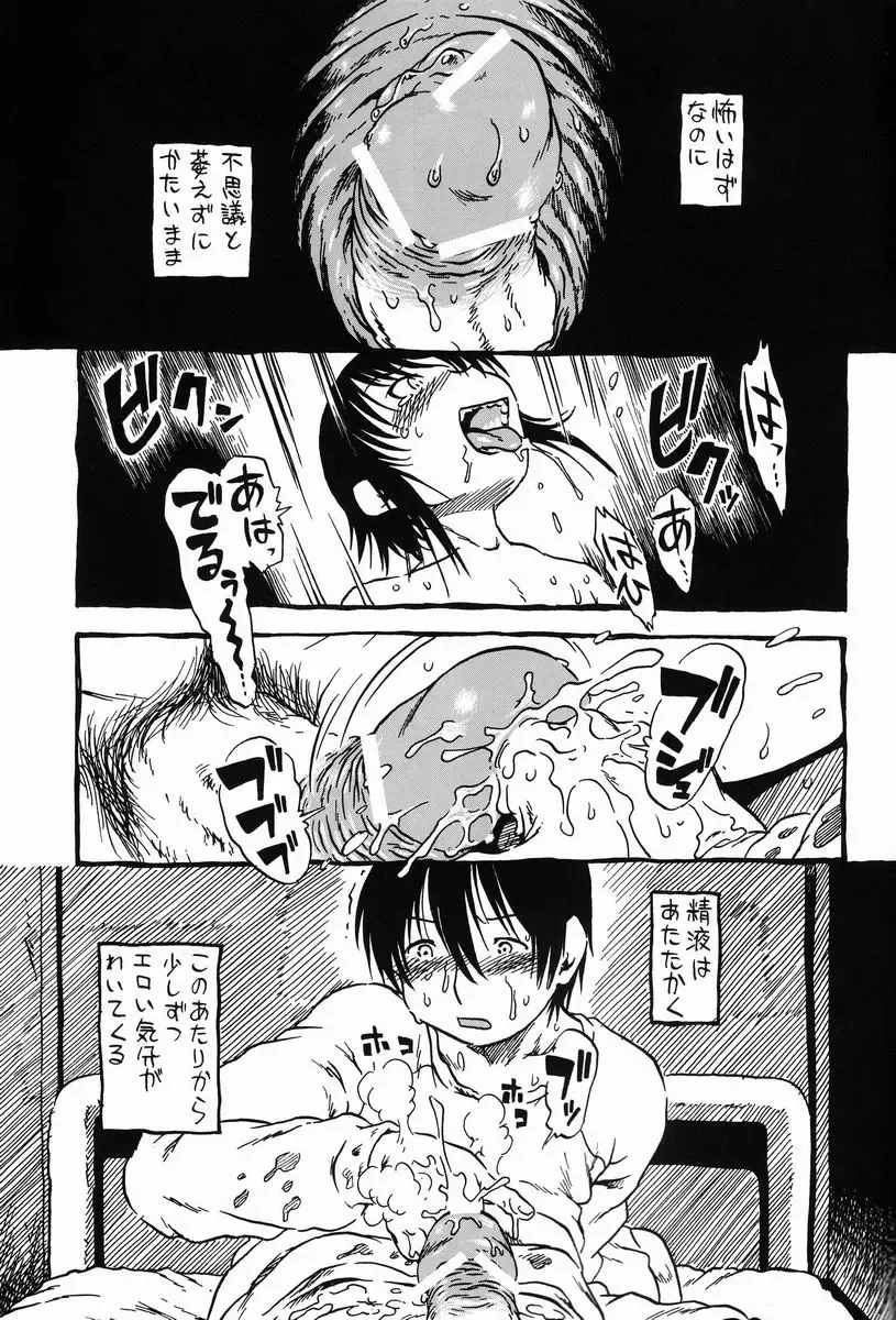 [Horihone Saizou] Sashigame Fhentai - Page 22