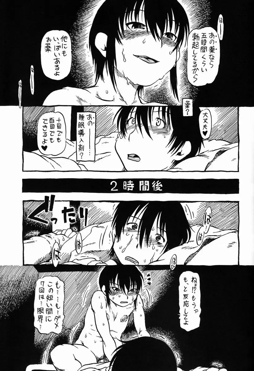 [Horihone Saizou] Sashigame Fhentai - Page 28