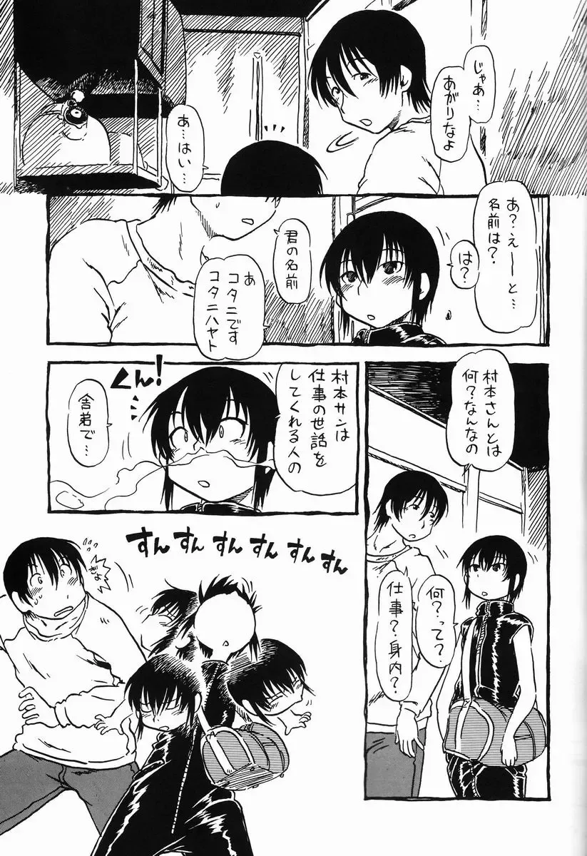 [Horihone Saizou] Sashigame Fhentai - Page 4
